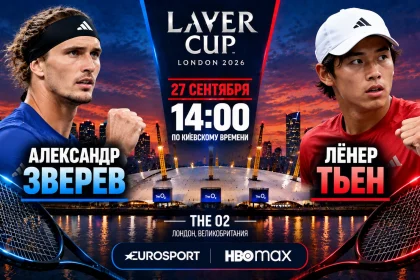 Зверев — Тьен: где смотреть онлайн матч Laver Cup ATP