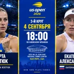 Костюк — Александрова: где смотреть онлайн матч US Open