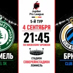 Ломмель — Брюгге: где смотреть онлайн матч 4 сентября