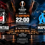 Бешикташ — Марсель: где смотреть онлайн матч ЛЕ