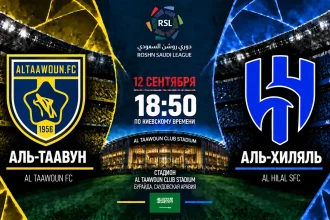 Аль-Таавун – Аль-Хиляль: где смотреть онлайн матч Суперлиги