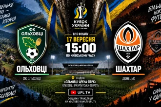 ФК Ольховцы — Шахтер: где смотреть онлайн матч Кубка Украины