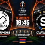 Арарат — Спарта: где смотреть онлайн матч ЛЕ