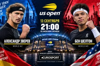 Зверев — Шелтон: где смотреть онлайн финал US Open