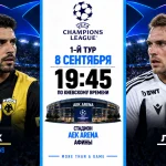 АЕК — ЛАСК 8 сентября: где смотреть онлайн матч ЛЧ