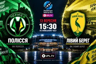 Полесье — Левый берег: где смотреть онлайн матч УПЛ
