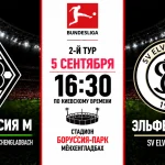 Боруссия М — Эльферсберг: где смотреть матч онлайн