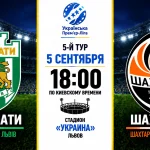Карпаты Львов — Шахтер Донецк: где смотреть матч онлайн