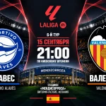 Алавес – Валенсия: где смотреть онлайн матч Ла Лиги