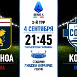 Дженоа — Комо: где смотреть онлайн матч 4 сентября