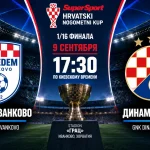 Бедем Иванково — Динамо Загреб: где смотреть онлайн матч кубка