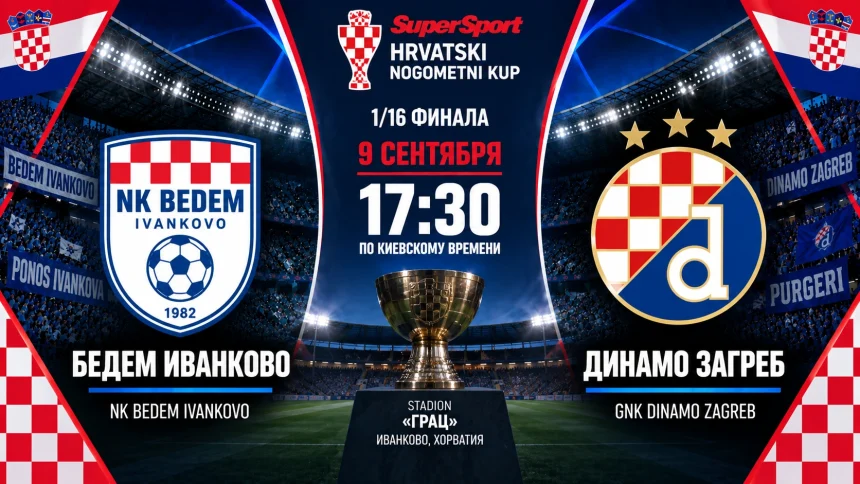 Бедем Иванково — Динамо Загреб: где смотреть онлайн матч кубка