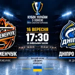 Кременчуг — Днепр Херсон: где смотреть онлайн матч Кубка
