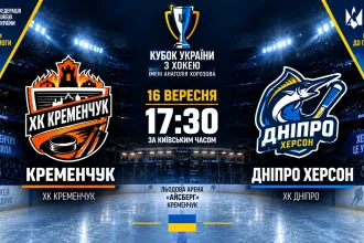Кременчуг — Днепр Херсон: где смотреть онлайн матч Кубка