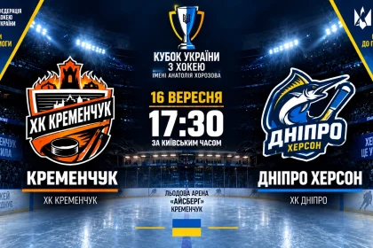 Кременчуг — Днепр Херсон: где смотреть онлайн матч Кубка