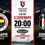 Фенербахче – Бешикташ: где смотреть онлайн матч Суперлиги