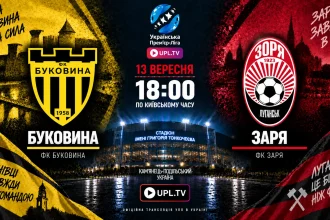 Буковина — Заря: где смотреть онлайн матч УПЛ