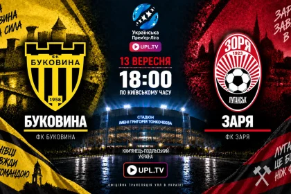 Буковина — Заря: где смотреть онлайн матч УПЛ