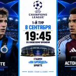 Брюгге — Астон Вилла 8 сентября: где смотреть онлайн матч ЛЧ