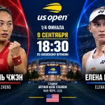 Чжэн — Рыбакина: где смотреть онлайн матч 1/4 US Open