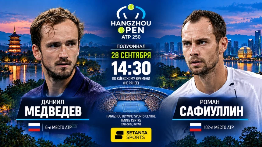 Медведев — Сафиуллин: где смотреть онлайн 1/2 Hangzhou Open