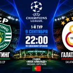 Спортинг — Галатасарай: где смотреть онлайн матч Лиги чемпионов