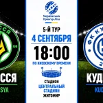 Полесье — Кудровка: где смотреть онлайн матч УПЛ