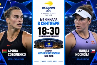 Соболенко — Носкова: где смотреть онлайн матч 1/4 US Open