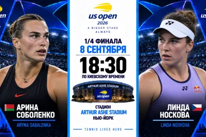 Соболенко — Носкова: где смотреть онлайн матч 1/4 US Open