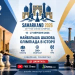 Олимпиада по шахматам 2026: где смотреть онлайн в Украине