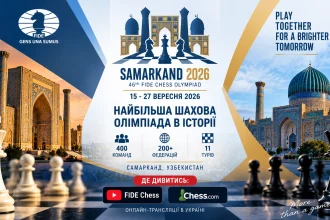 Олимпиада по шахматам 2026: где смотреть онлайн в Украине