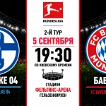 Шальке 04 — Бавария: где смотреть онлайн матч Бундеслиги