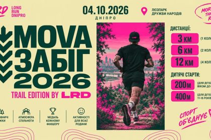 MOVA Run в Днепре 4 октября — полная программа