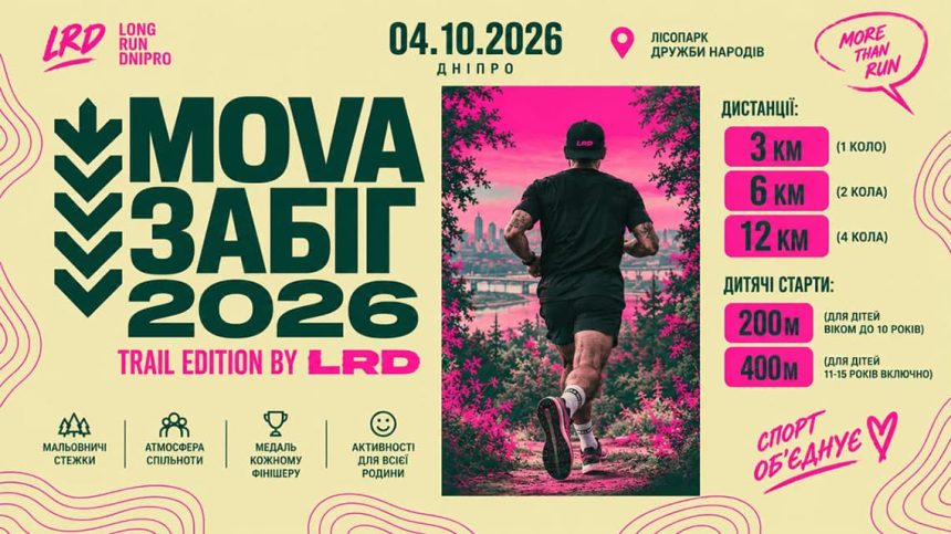 MOVA Run в Днепре 4 октября — полная программа