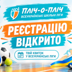 Школьные лиги в Одессе стартовали в новом сезоне