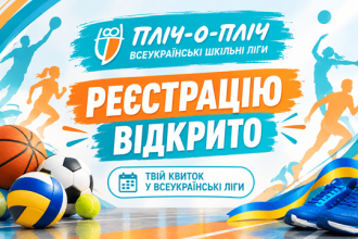 Школьные лиги в Одессе стартовали в новом сезоне