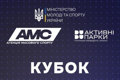 Кубок акТИвні пройдет в Киеве и Хмельницком
