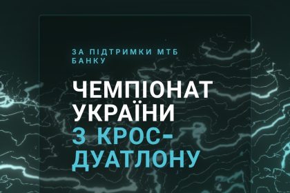 Одесса 3 октября примет чемпионат по кросс-дуатлону