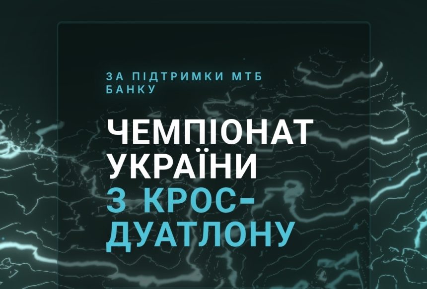 Одесса 3 октября примет чемпионат по кросс-дуатлону