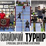 Раздельной ветеранов пригласили на открытый турнир по пиклболу