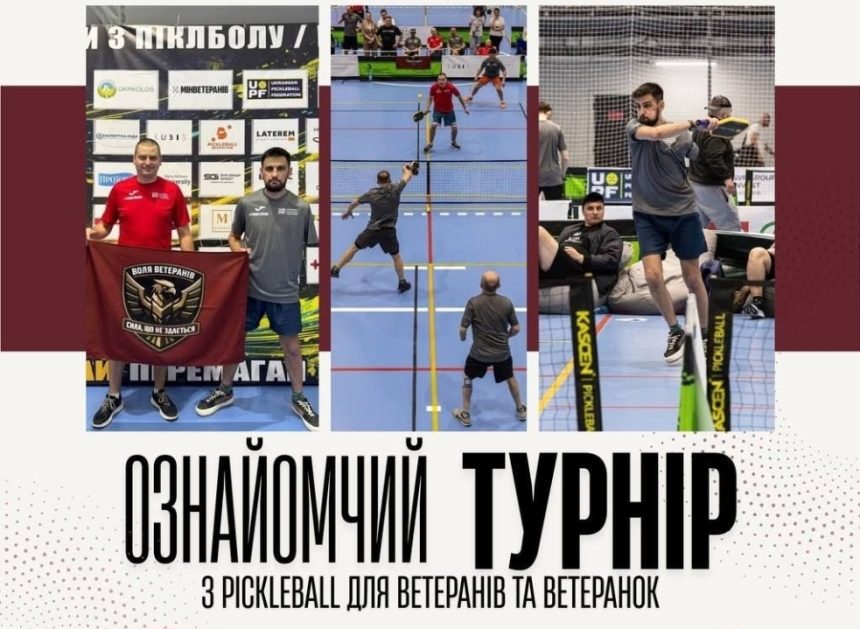 Раздельной ветеранов пригласили на открытый турнир по пиклболу