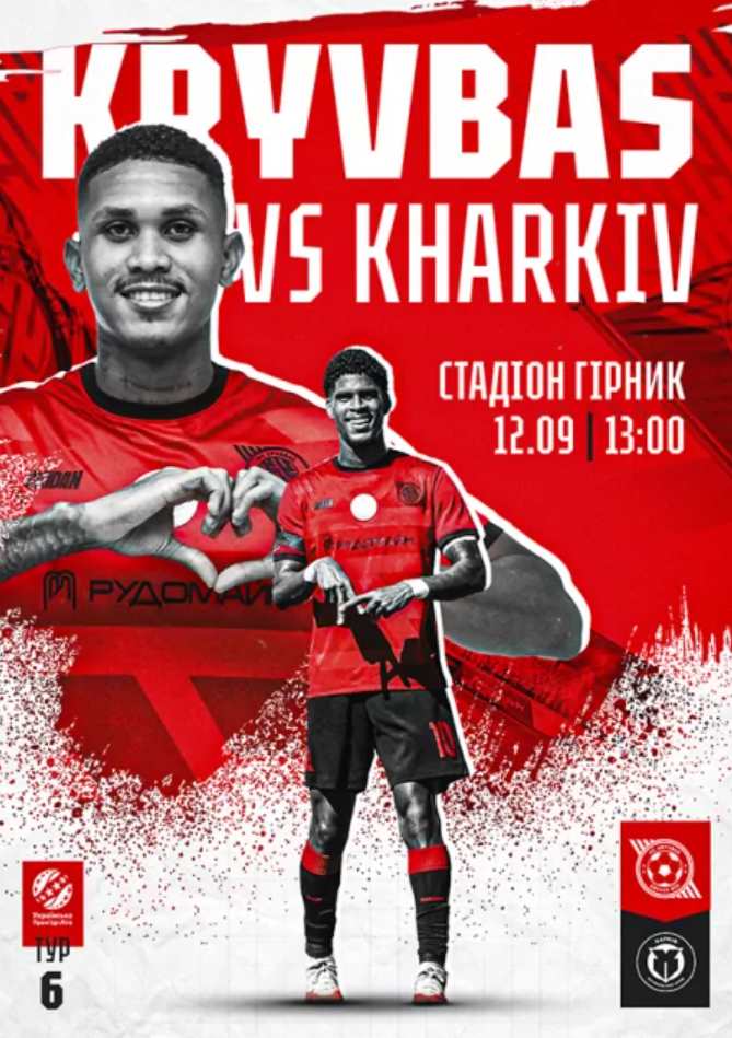 «Кривбас» — «Харьков» 12 сентября: где купить билеты и сколько они стоят