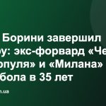 Фабио Борини завершил карьеру: экс-форвард «Челси», «Ливерпуля» и «Милана» ушел из футбола в 35 лет
