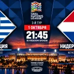 Греция – Нидерланды: где смотреть онлайн матч ЛН