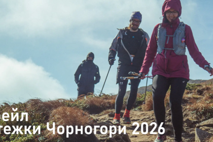 Стежки Чорногори» пройдут в Карпатах 10–11 октября