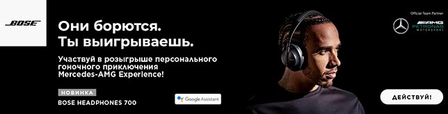 Шанс выиграть Mercedes-AMG Experience вместе с Bose!  Шанс выиграть Mercedes-AMG Experience вместе с Bose!