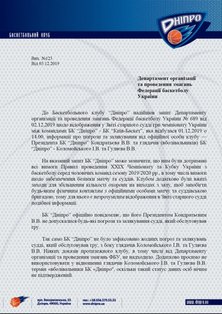
Коломойский с президентом БК Днепр угрожали арбитру в игре с Киев-Баскетом. ФБУ наказала только главу клуба
