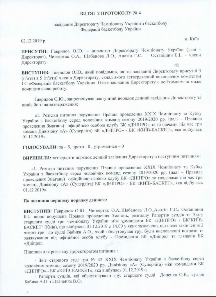 
Коломойский с президентом БК Днепр угрожали арбитру в игре с Киев-Баскетом. ФБУ наказала только главу клуба
