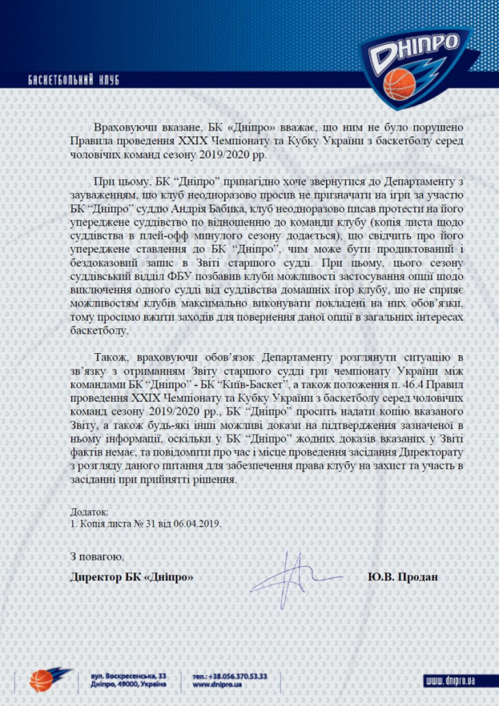 
Коломойский с президентом БК Днепр угрожали арбитру в игре с Киев-Баскетом. ФБУ наказала только главу клуба
