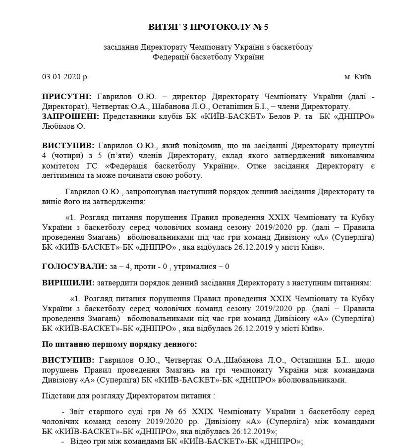 
Киев-Баскет оштрафован за скандальный инцидент в матче против Днепра
